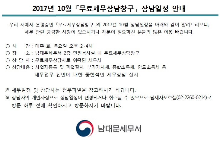 2017년 10월 무료세무상.jpg